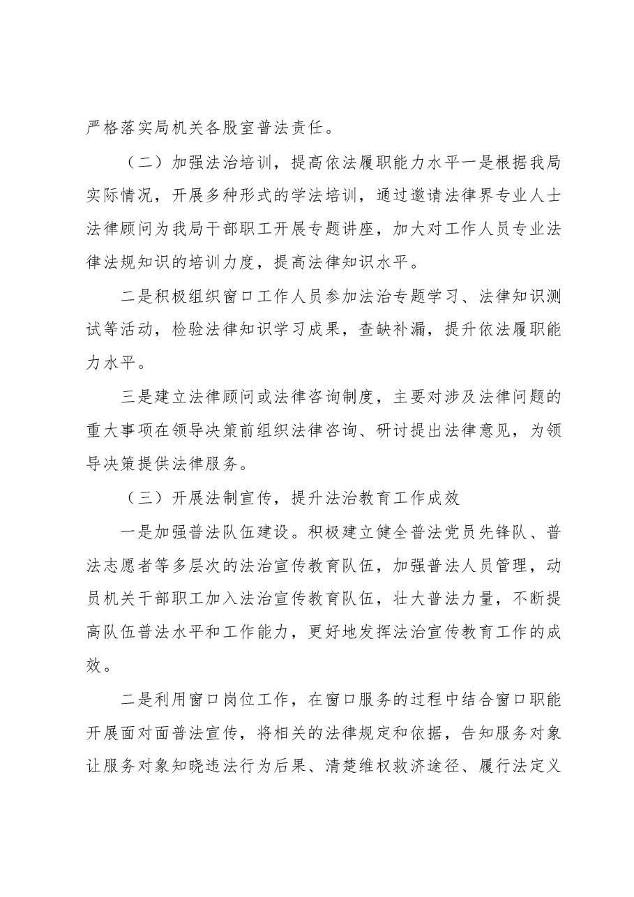 县XX局2023年普法工作计划.doc，第2页预览
