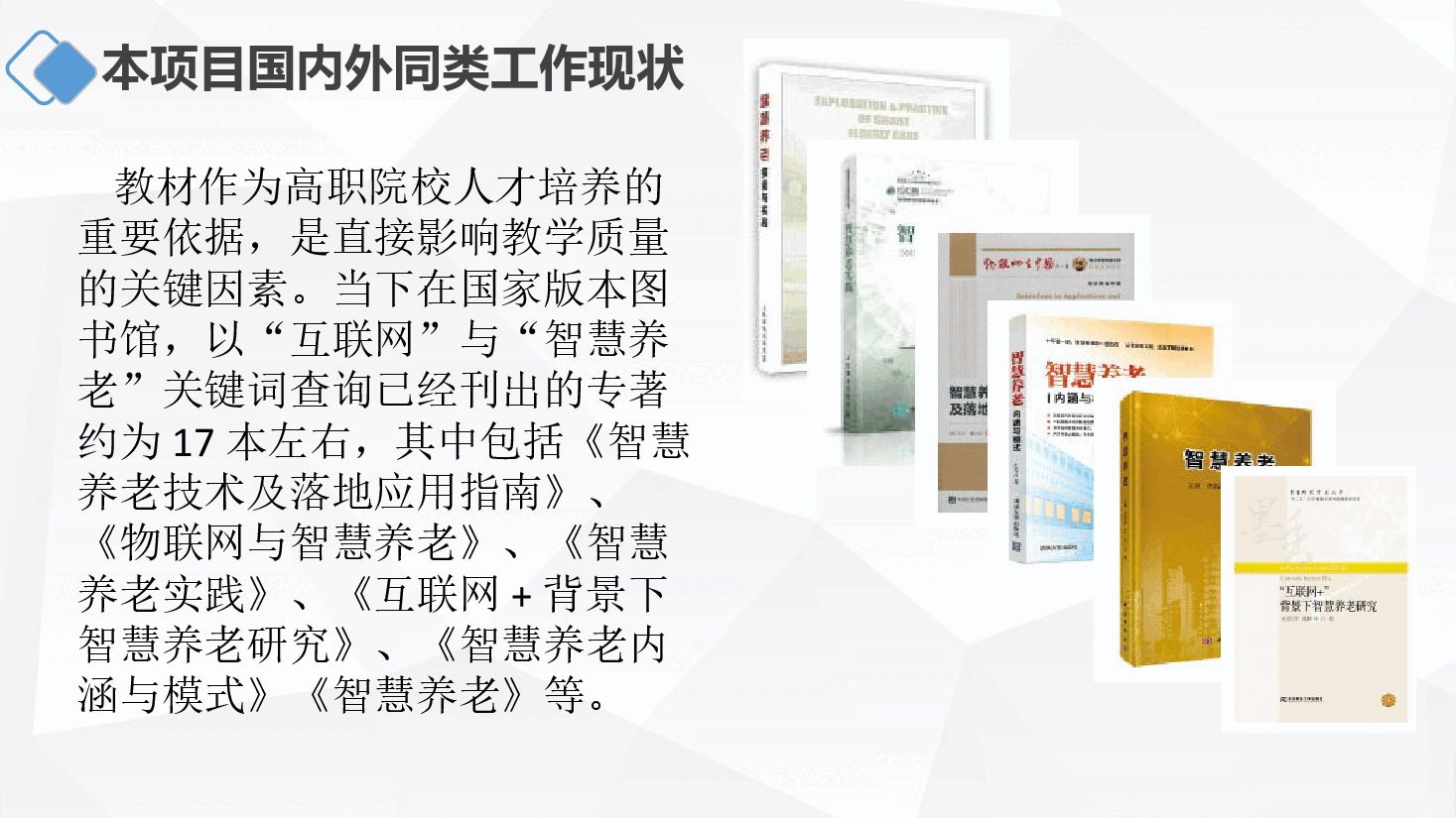 简约校园风教改课题汇报《互联网+智慧养老》.pptx，第4页预览