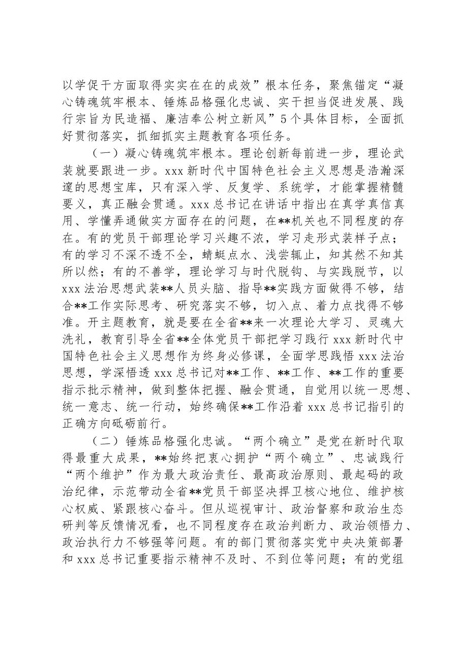 书记在2023年主题教育动员部署会议上的讲话.docx,第3页预览