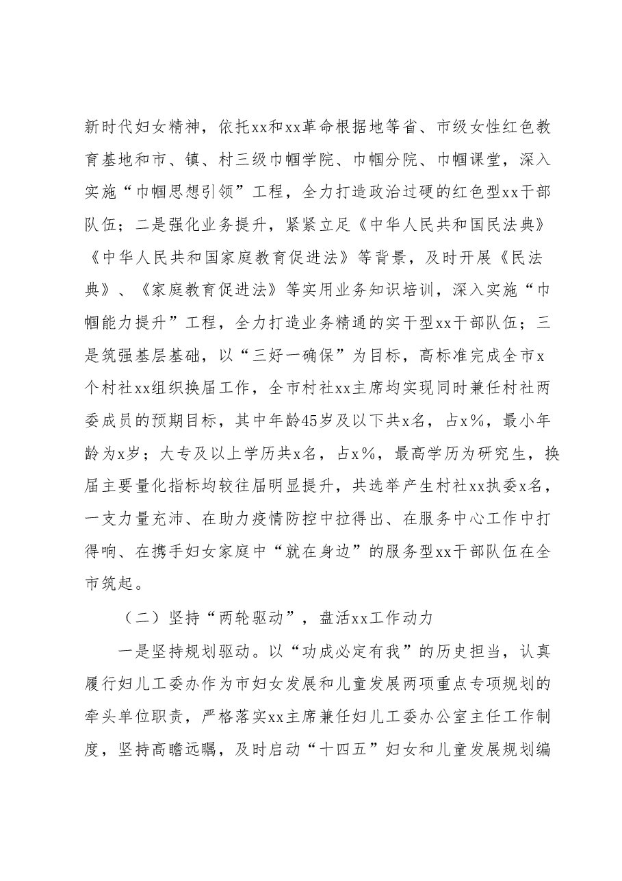在2023年妇联x届x次执委会议上的工作报告.docx,第2页预览