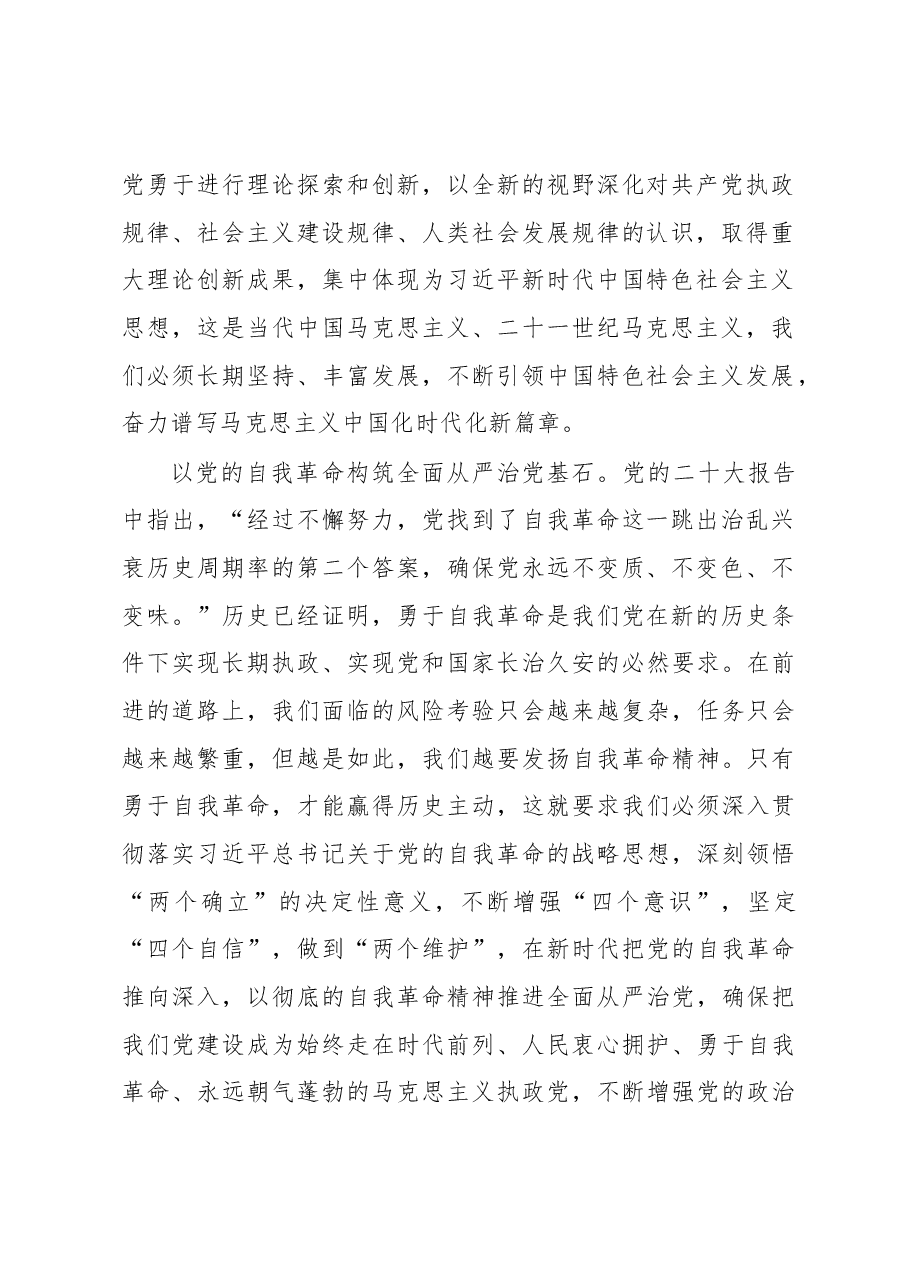 县处级干部进修班研讨发言:用新的伟大奋斗创造新的伟业.docx,第2页预览