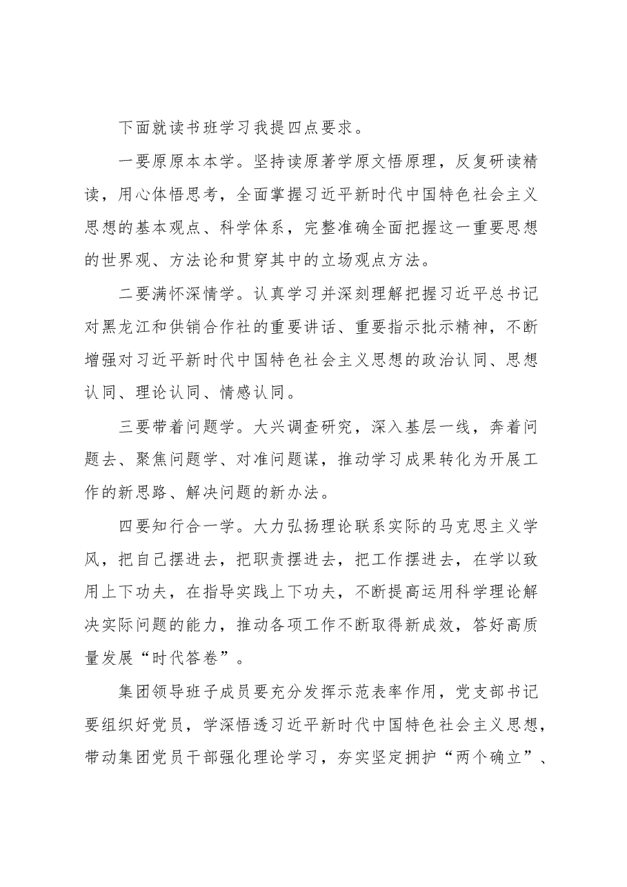 在XX集团2023年主题教育读书班开班式上的讲话.docx，第2页预览