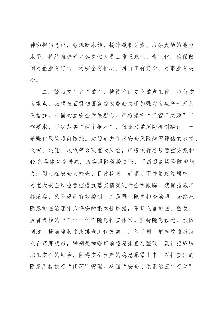 国有企业党委理论学习中心组安全生产专题学习研讨会上的发言.docx,第2页预览