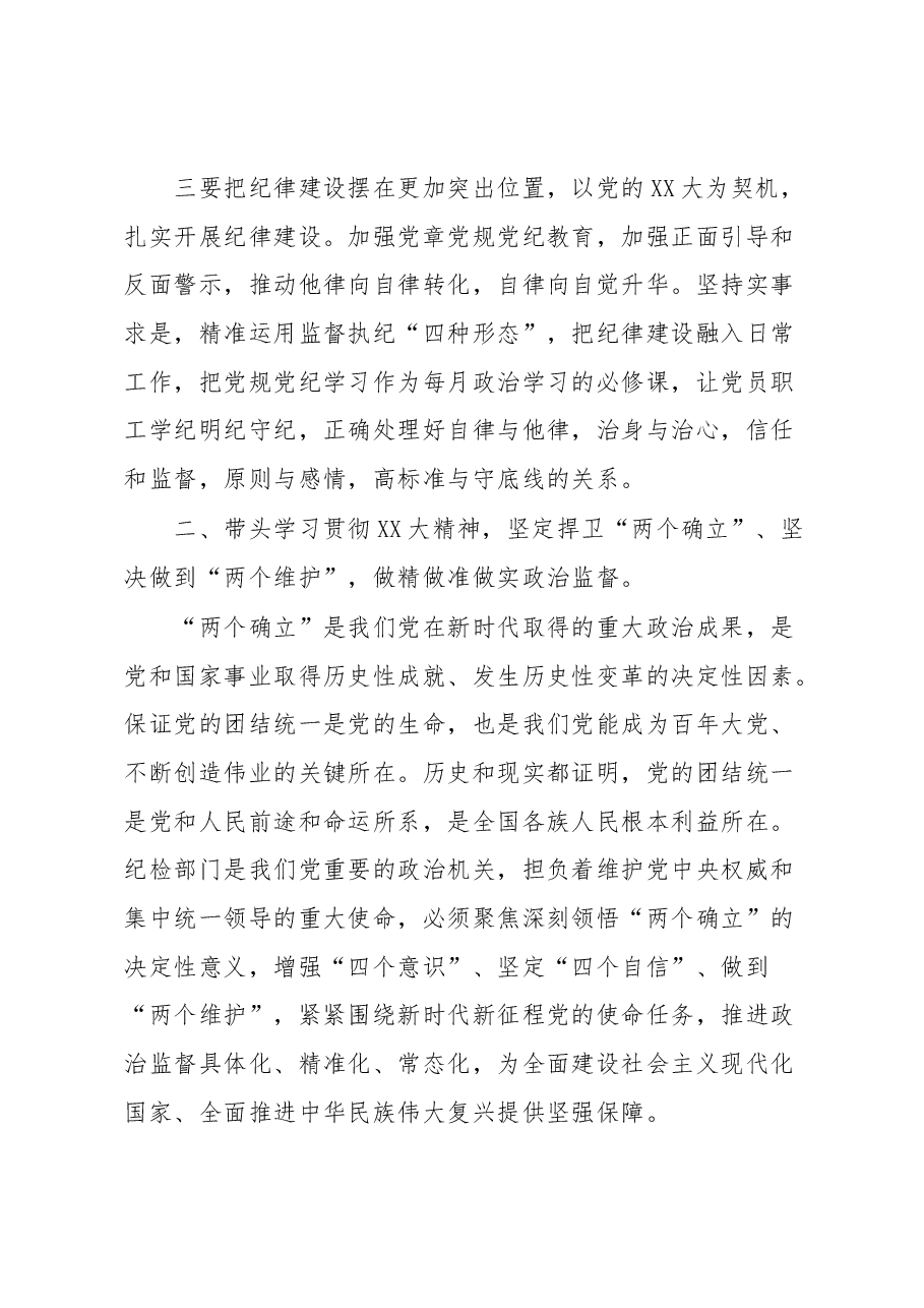 深入学习贯彻党的XX大精神为企业高质量发展新篇章提供坚强保障.docx,第3页预览
