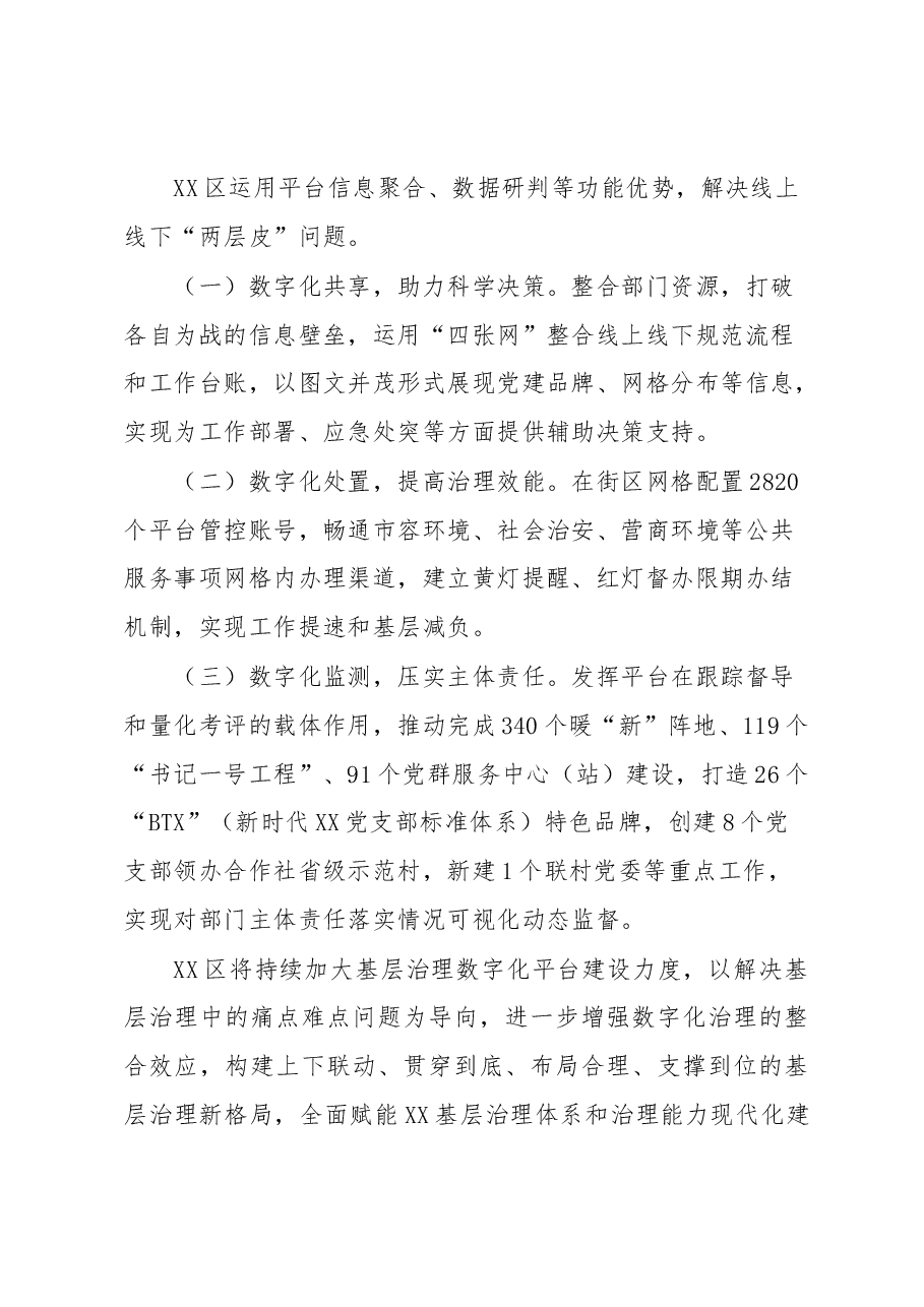 某区党建引领“四五六”工作提升基层治理情况汇报.docx,第4页预览