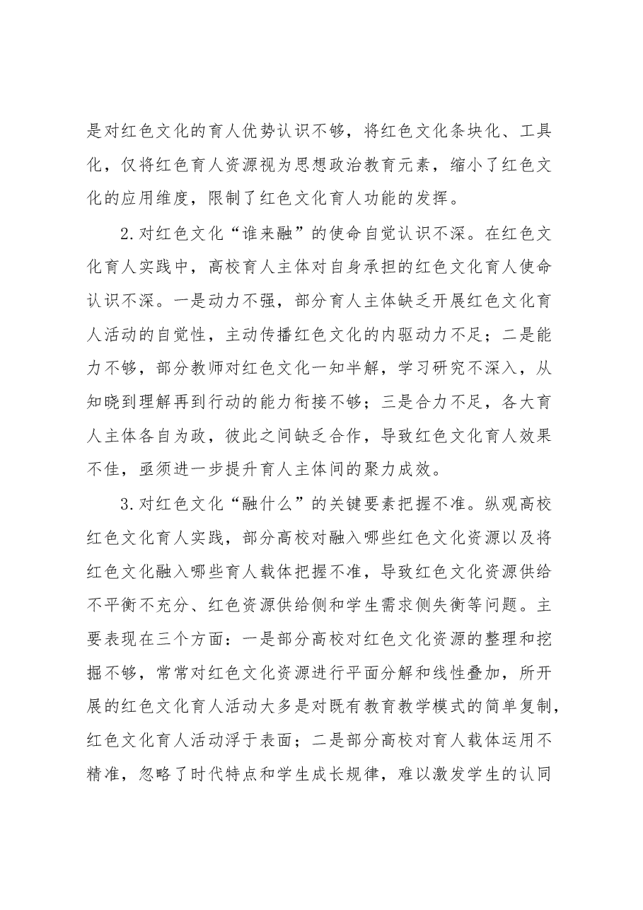 高校思政工作培训教案材料.docx,第3页预览