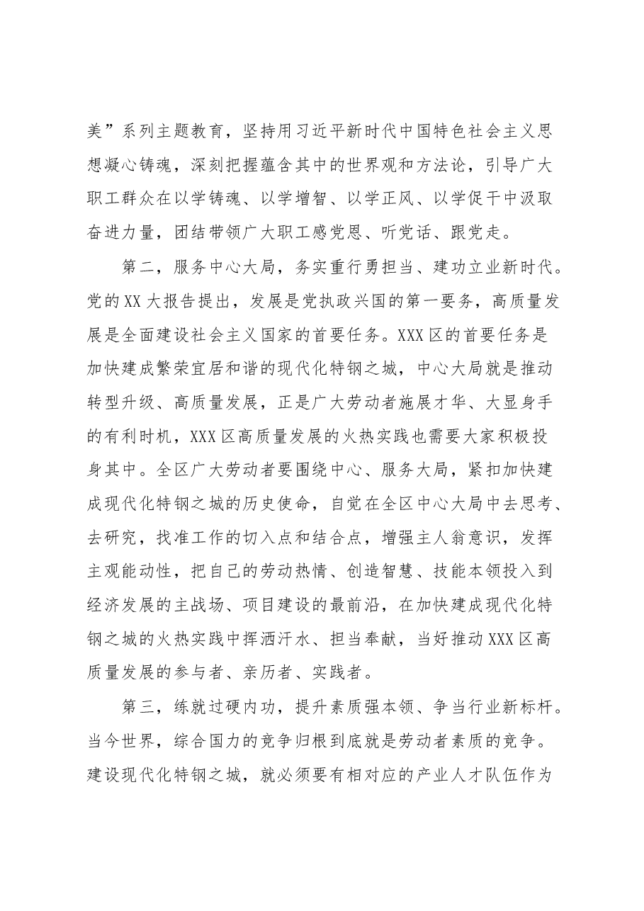 在全区庆祝“五一”国际劳动节暨表彰大会上的讲话.docx,第4页预览