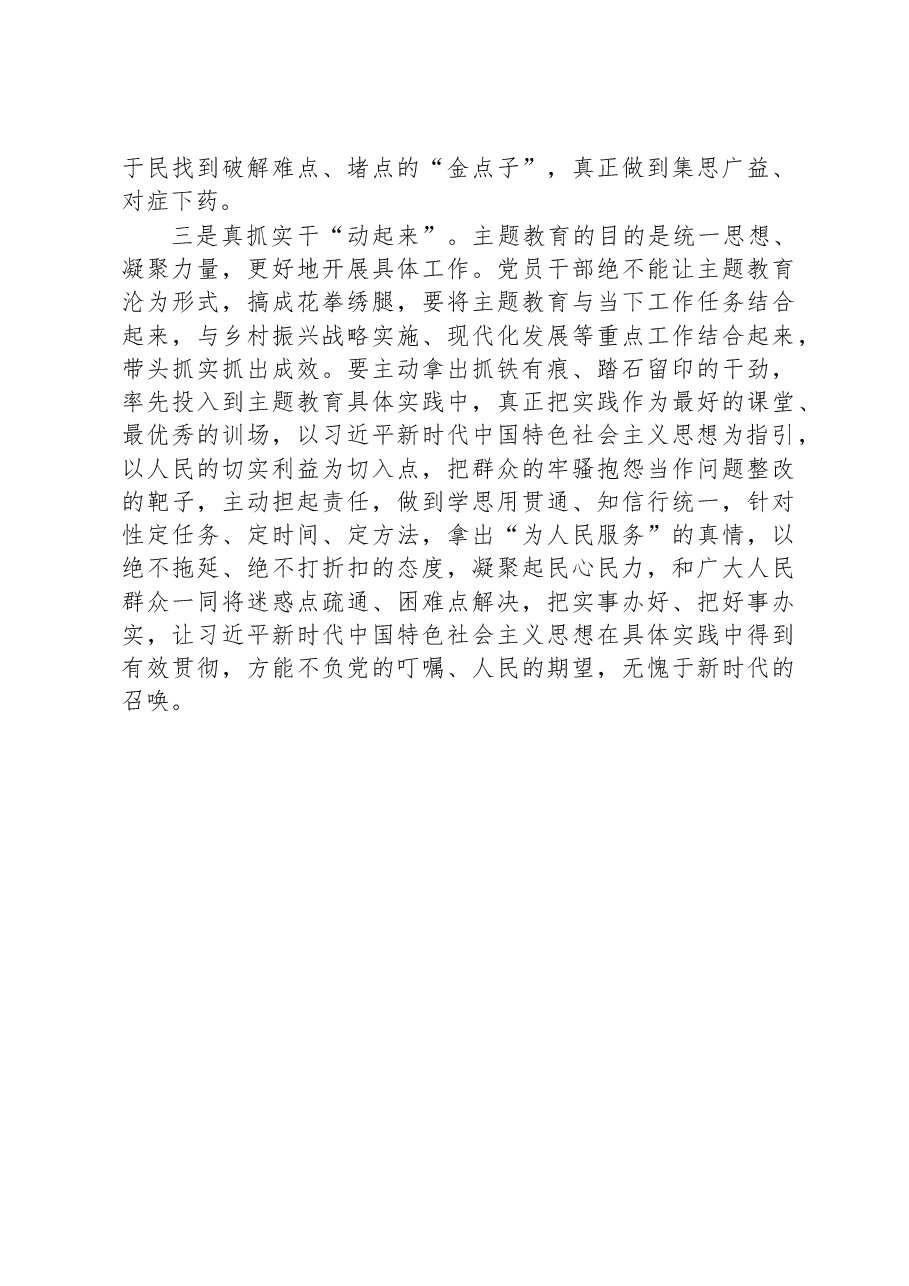 主题教育发言:理论学习“筑根基”+真抓实干“动起来”.docx,第2页预览