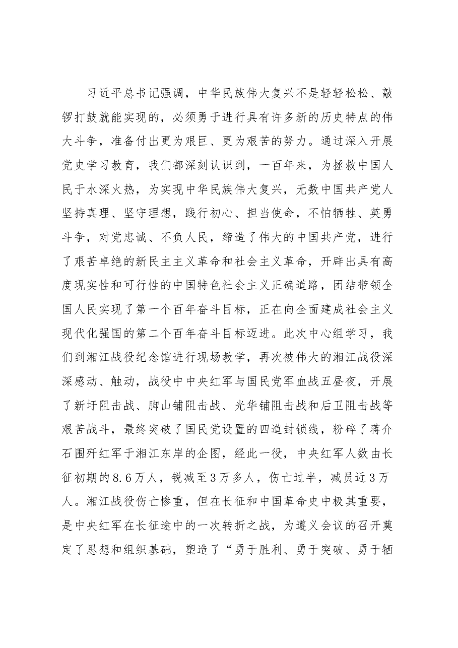 在党组理论学习中心组学习会上的交流发言.docx,第3页预览