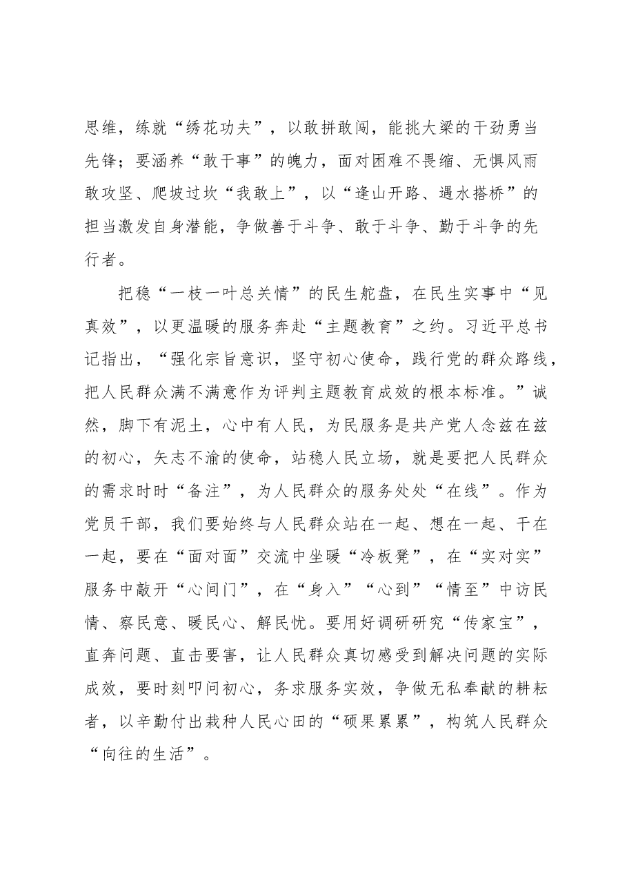主题教育学习研讨发言:在学思践悟中“尝真理”在民生实事中“见真效”.docx,第3页预览