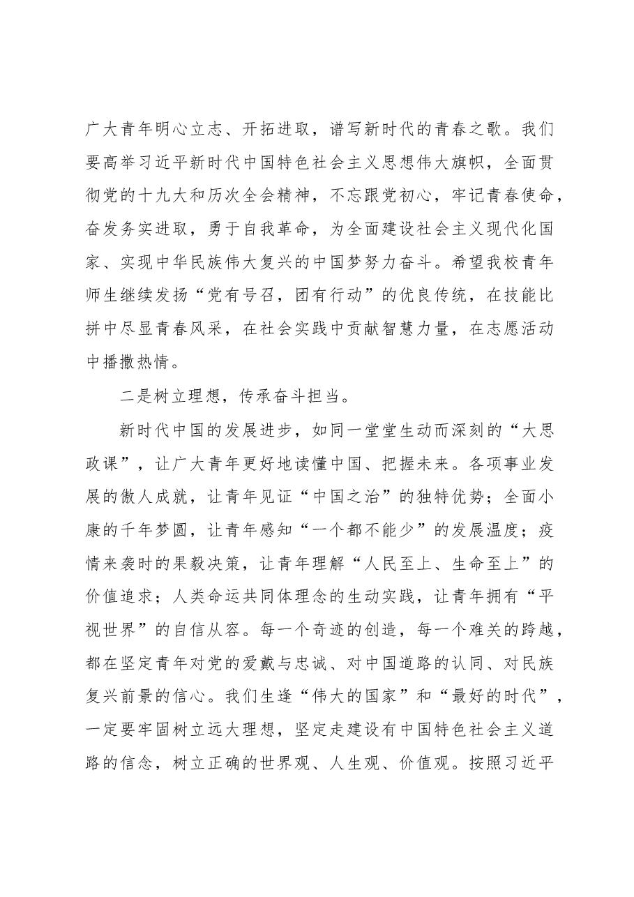 学校党委书记在五四青年表彰大会上的讲话.docx,第3页预览