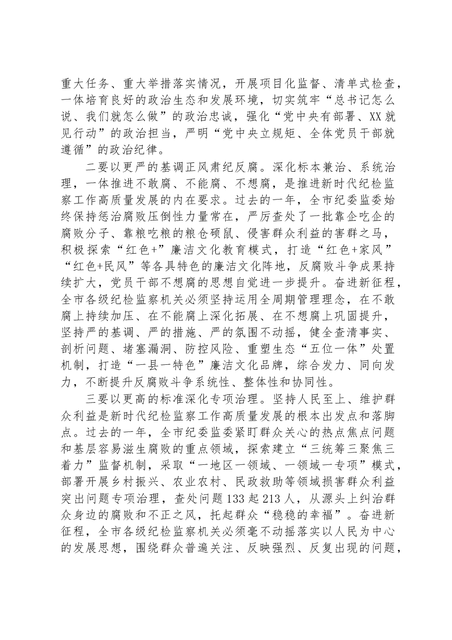 研讨发言:要持之以恒推进全面从严治党.docx,第2页预览