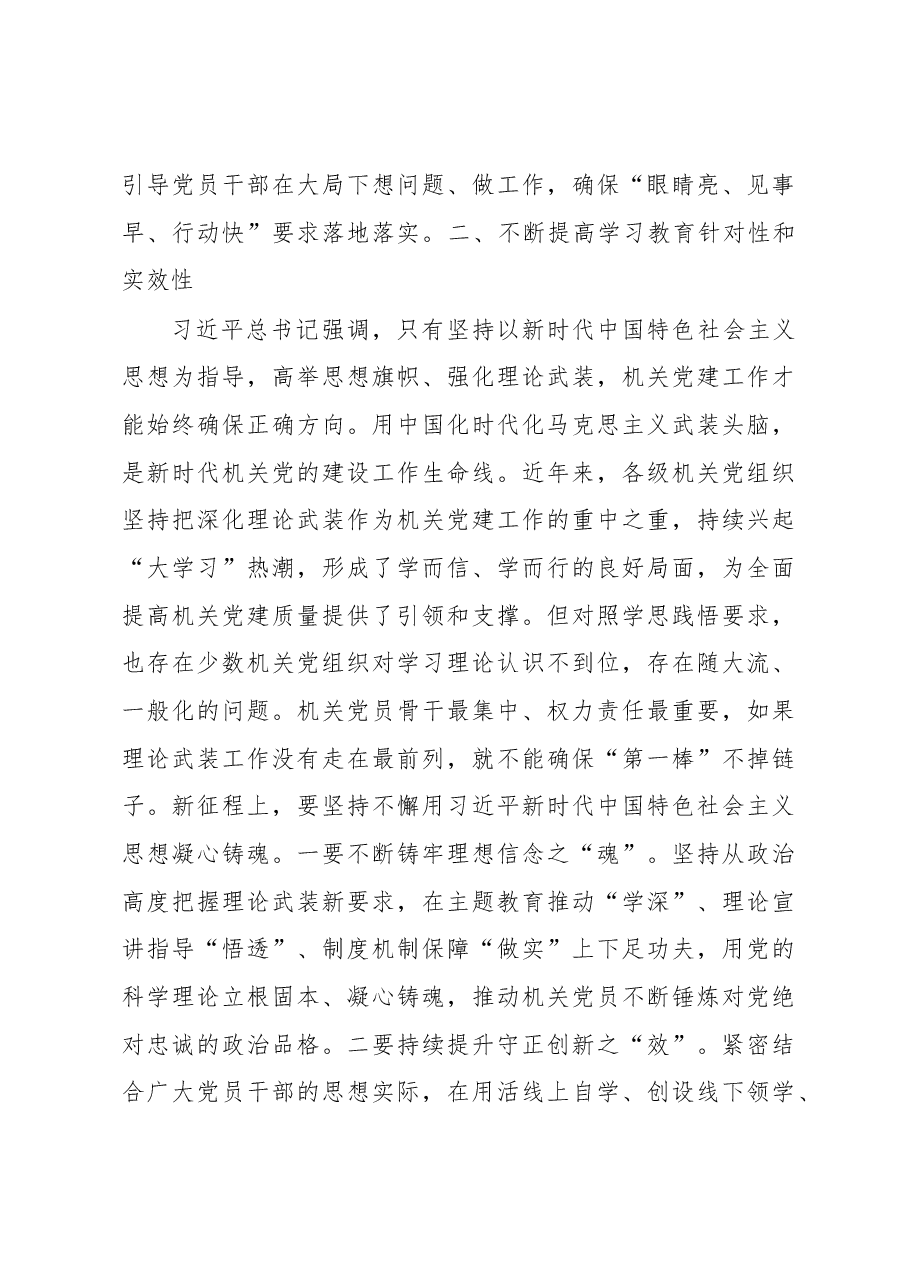专题党课:贯彻落实讲话精神全面提高机关党建质量.docx,第3页预览