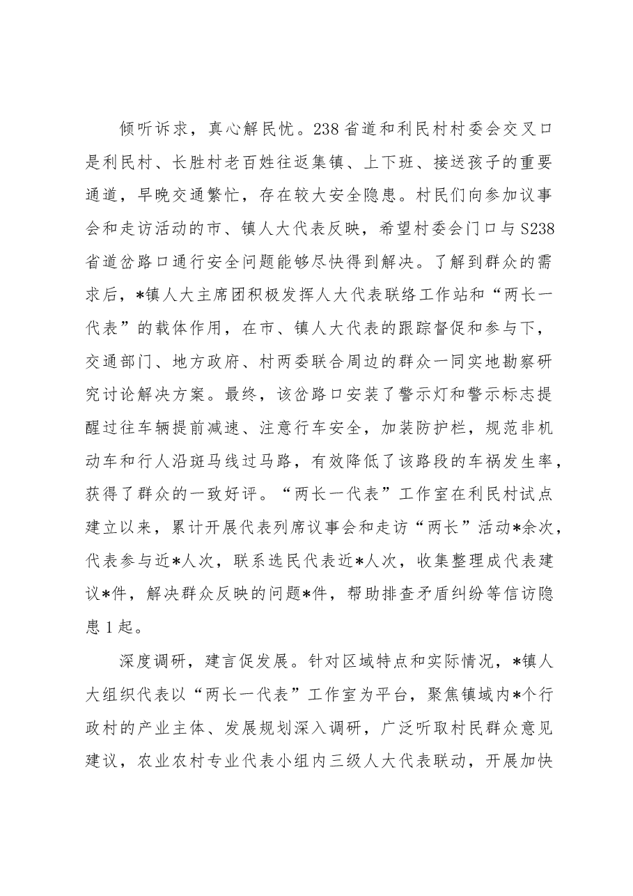 乡镇在市人大工作会议上的发言.docx,第2页预览