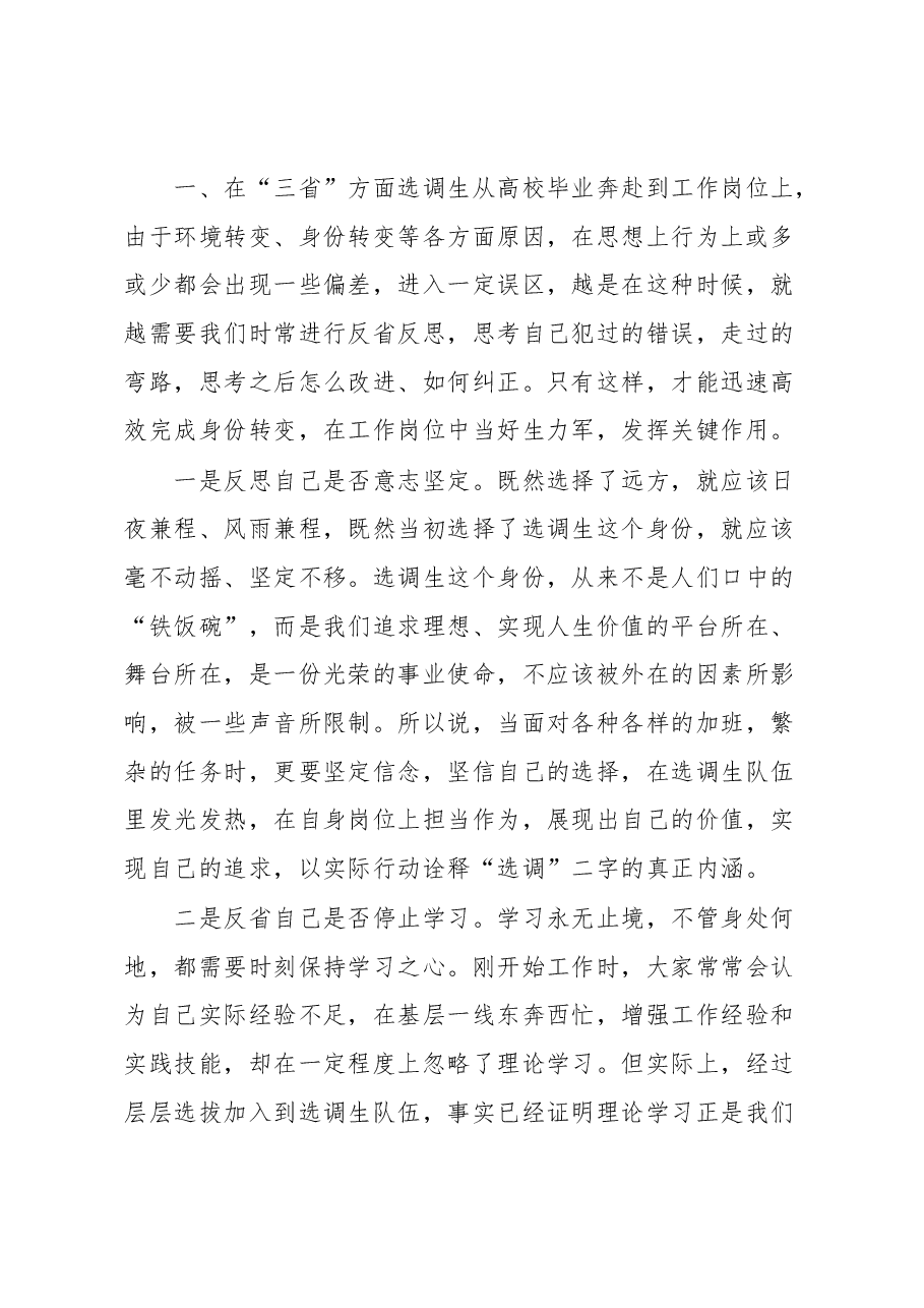 在全县选调生座谈会上的发言.docx,第2页预览