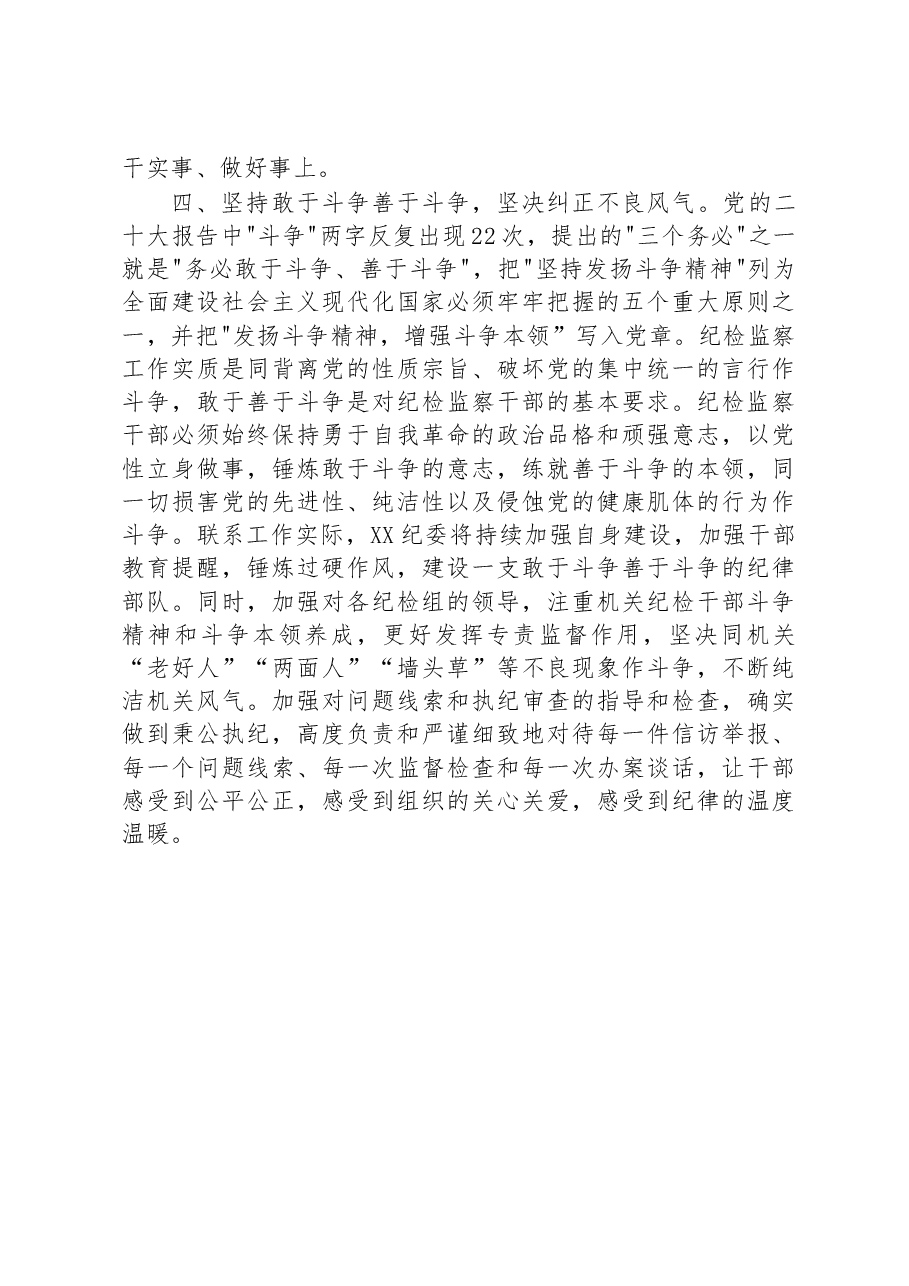 研讨发言:抬高政治站位,全面提高纪检监察工作质量.docx,第3页预览