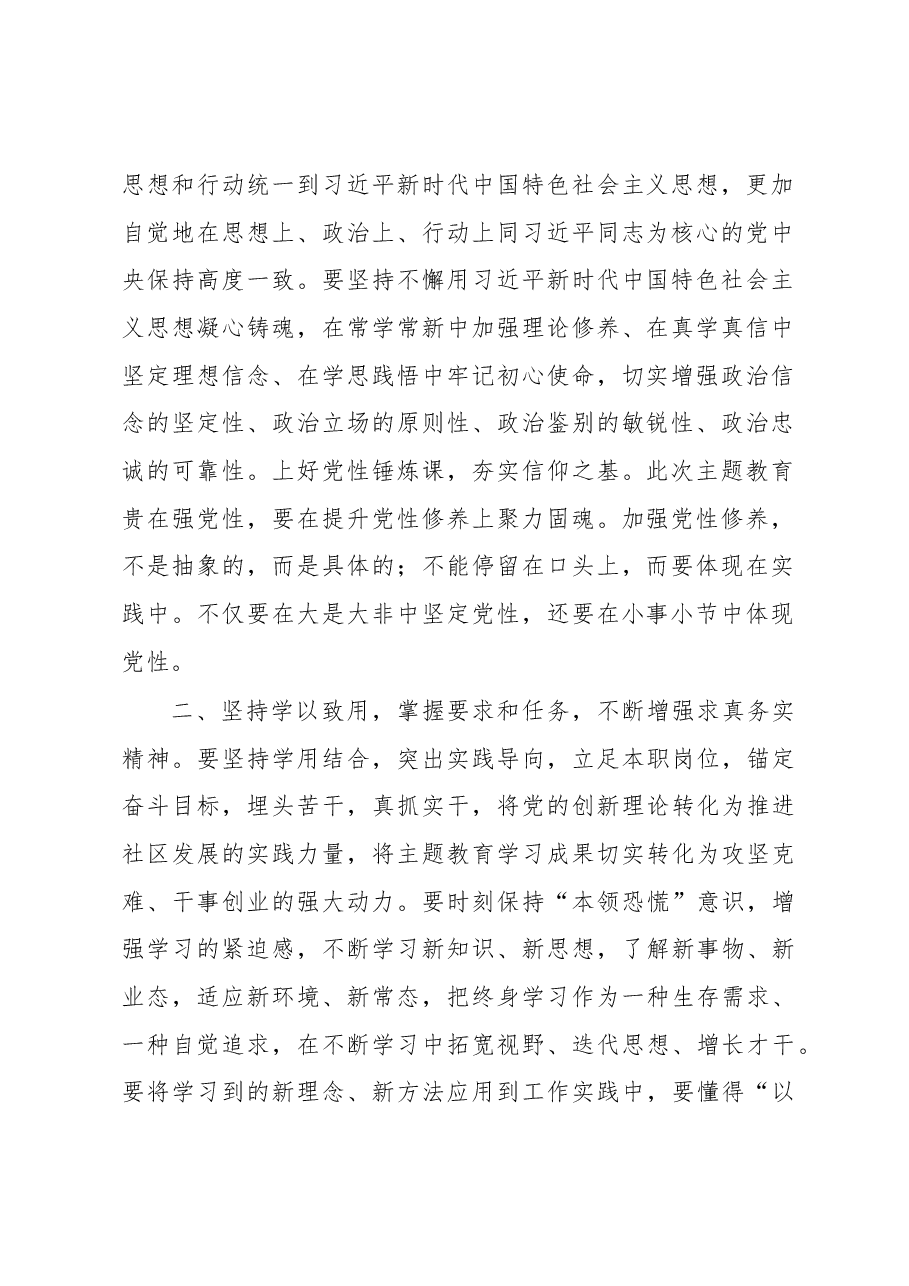 主题教育发言材料：知行合一从主题教育中汲取“奋斗之力”.docx，第2页预览