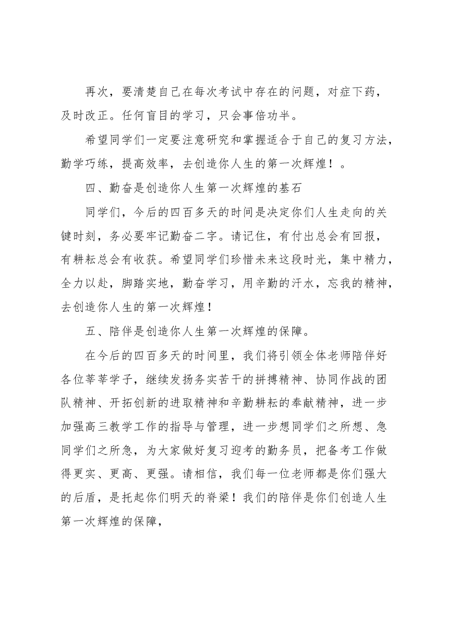 校长在高考誓师动员大会上的讲话.docx,第4页预览