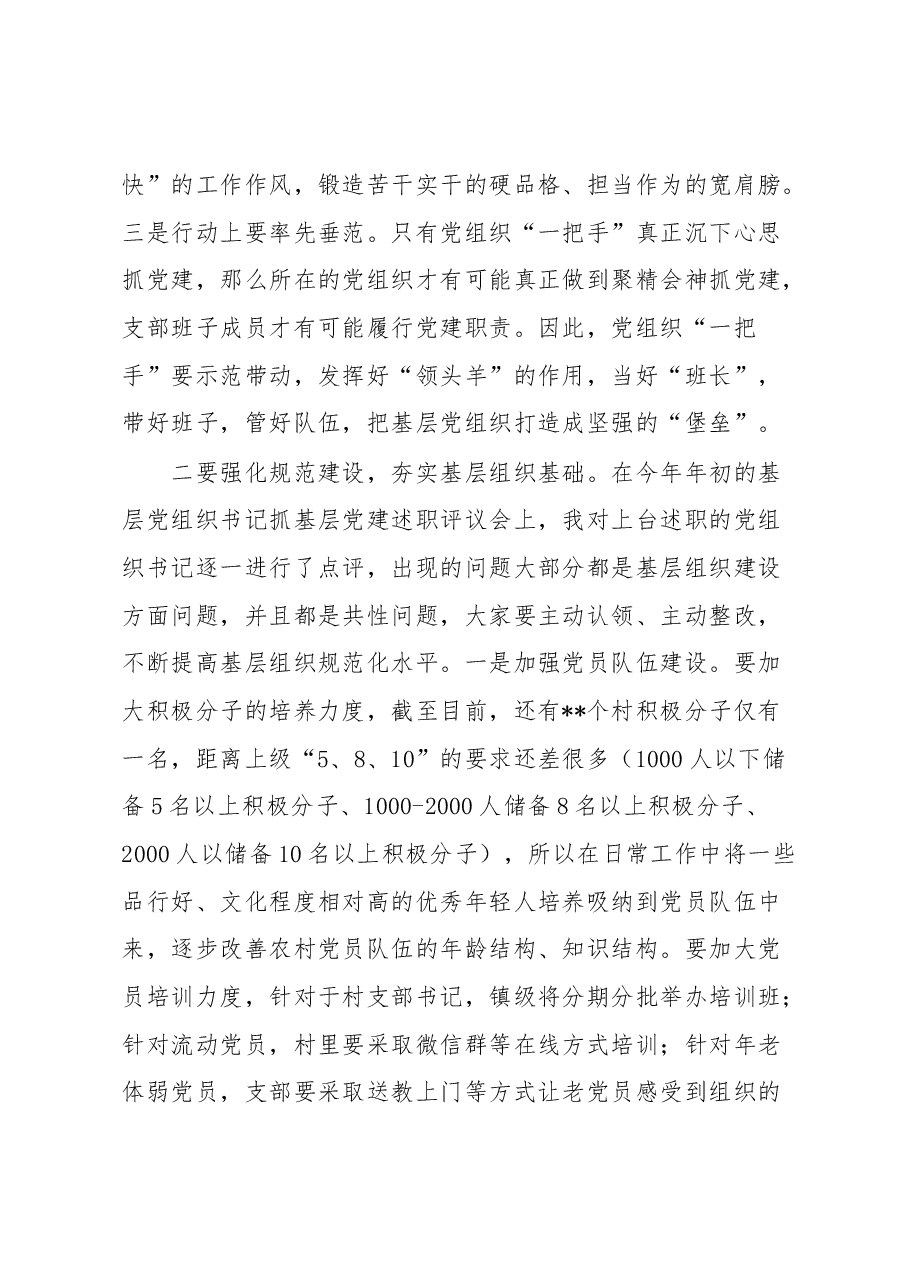 在全镇基层党建工作重点任务推进会上的发言.docx,第4页预览