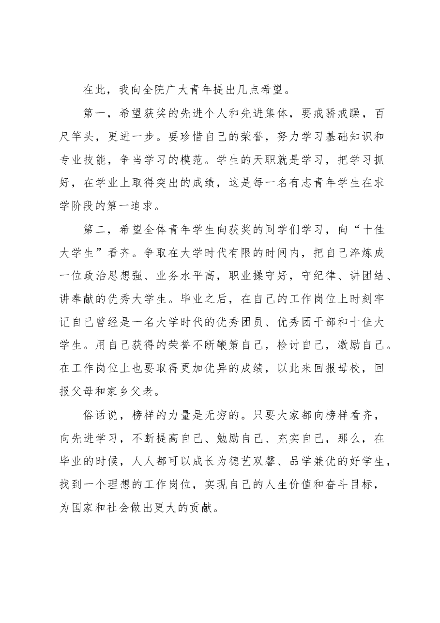学院院长在纪念五四青年节表彰大会上的讲话.docx,第4页预览