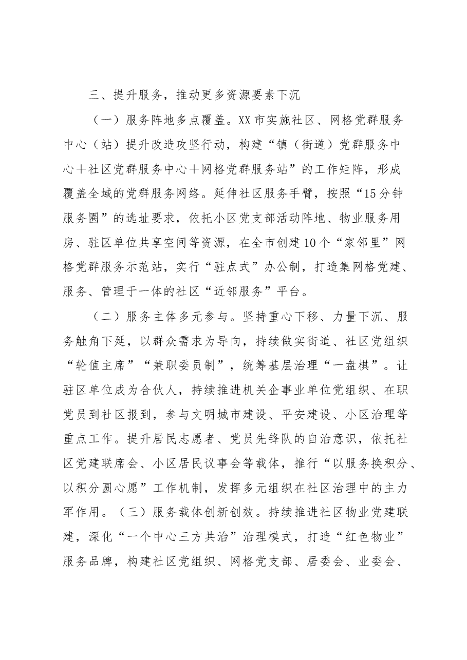 党建引领统筹“精网微格”推动近邻服务工作情况汇报.docx,第4页预览