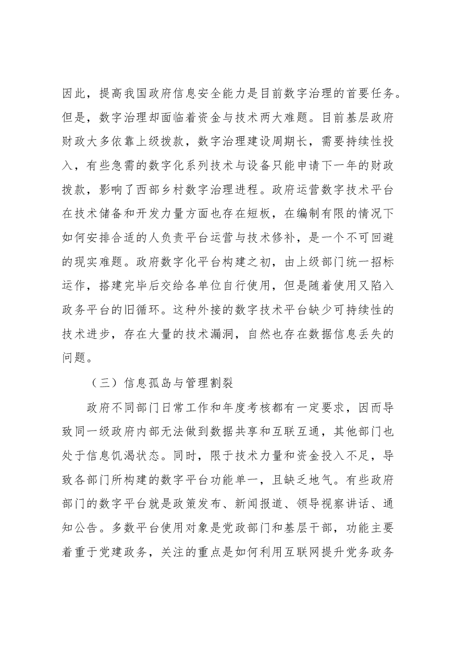 西部乡村数字治理情况调研报告.docx,第3页预览