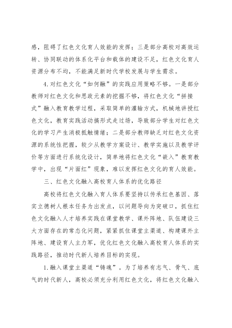 高校思政工作培训教案材料.docx,第4页预览