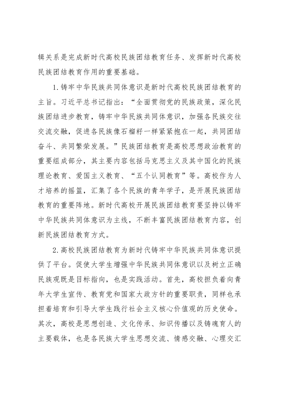 高校民族宗教工作交流材料.docx,第2页预览