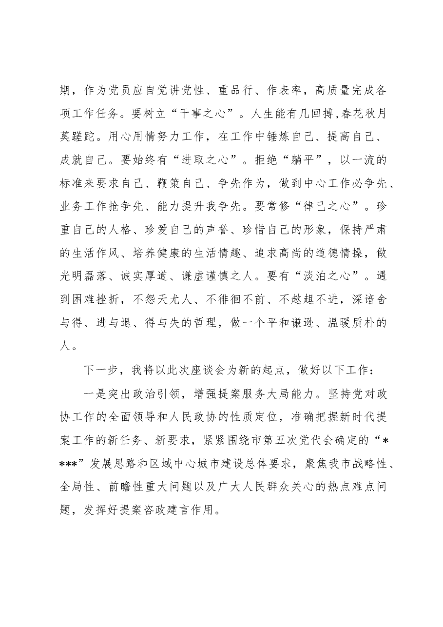 综合科科长在年青干部座谈会上的发言.docx,第2页预览