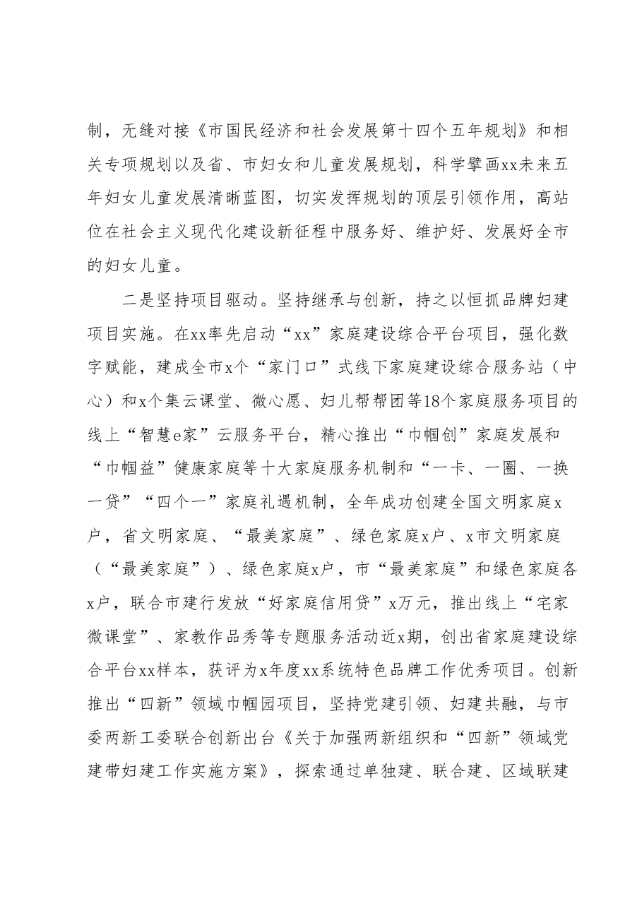 在2023年妇联x届x次执委会议上的工作报告.docx,第3页预览