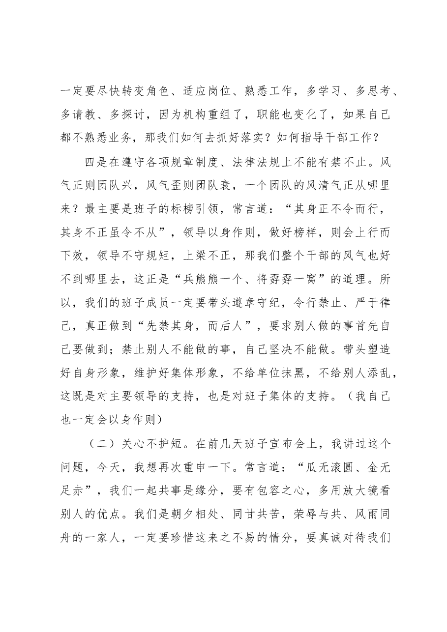 新任主要领导在班子见面会上的交流发言(可通用).docx,第4页预览