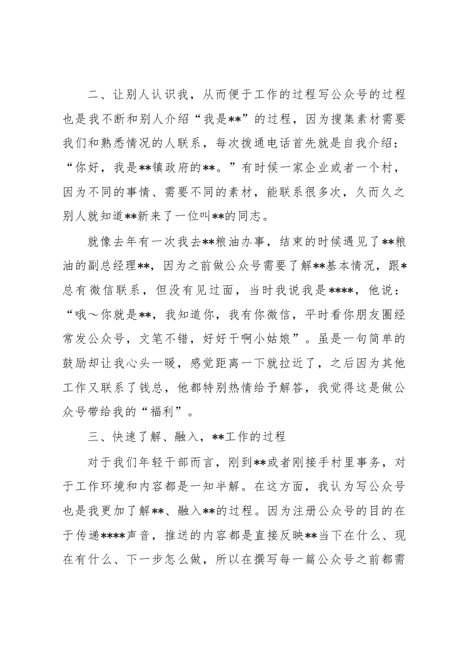 在年轻干部能力提升培训会上的发言.docx,第2页预览