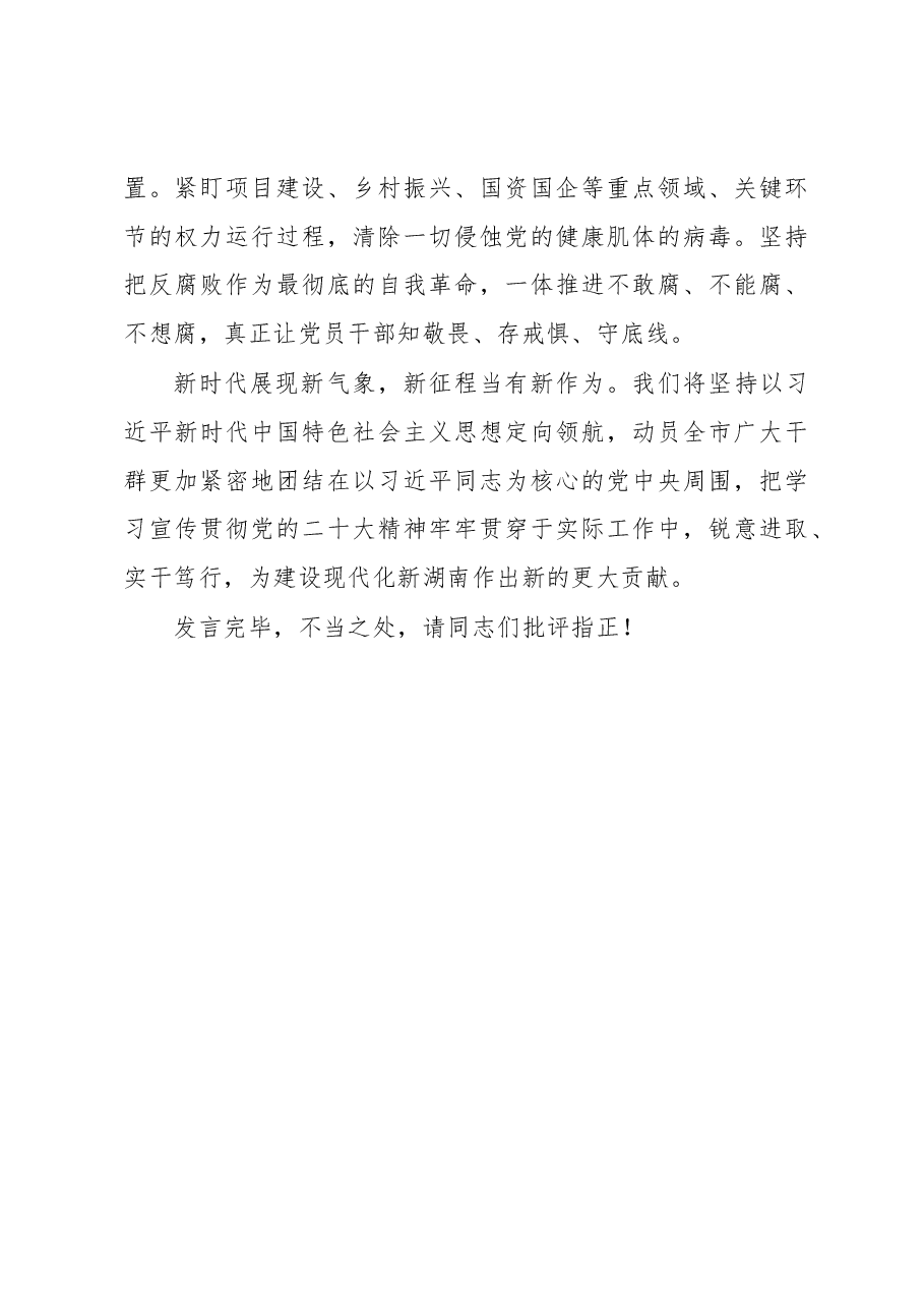 县长在县委理论学习中心组专题学习研讨交流会上的发言.docx,第4页预览