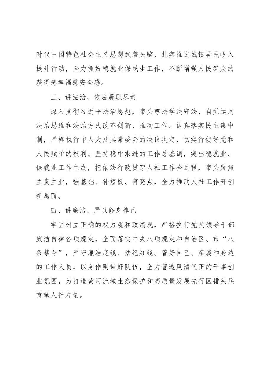 市人力资源和社会保障局局长在市人代会常委会会议上的任职表态发言.docx,第2页预览