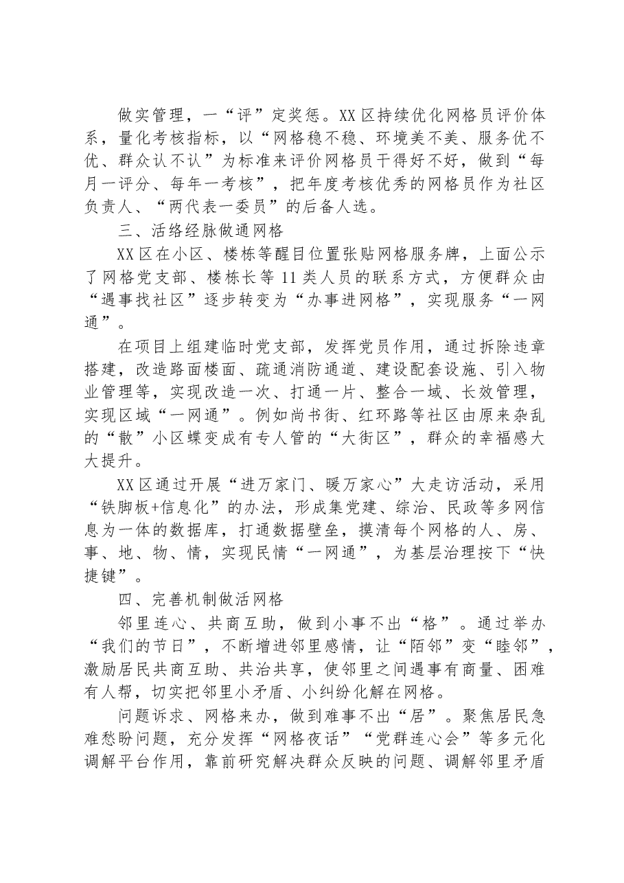 区党建引领基层网格治理工作情况汇报.docx,第2页预览