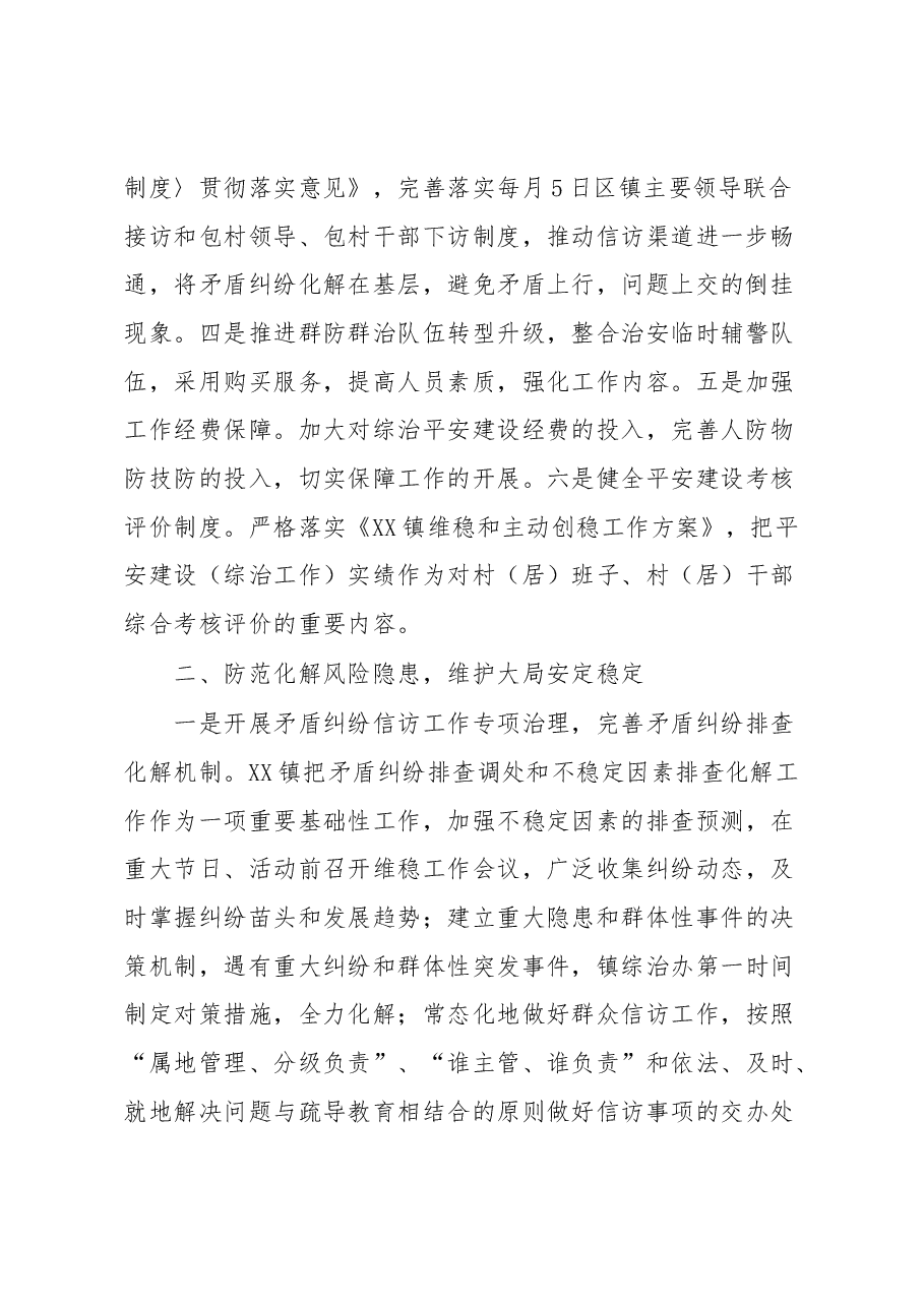 关于开展依法治镇和法制宣传教育工作情况的报告.docx,第2页预览