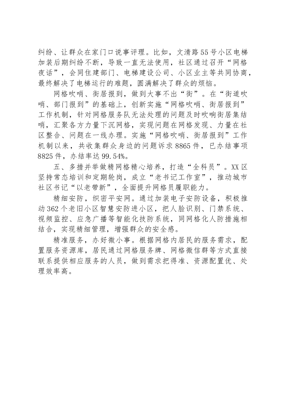 区党建引领基层网格治理工作情况汇报.docx,第3页预览