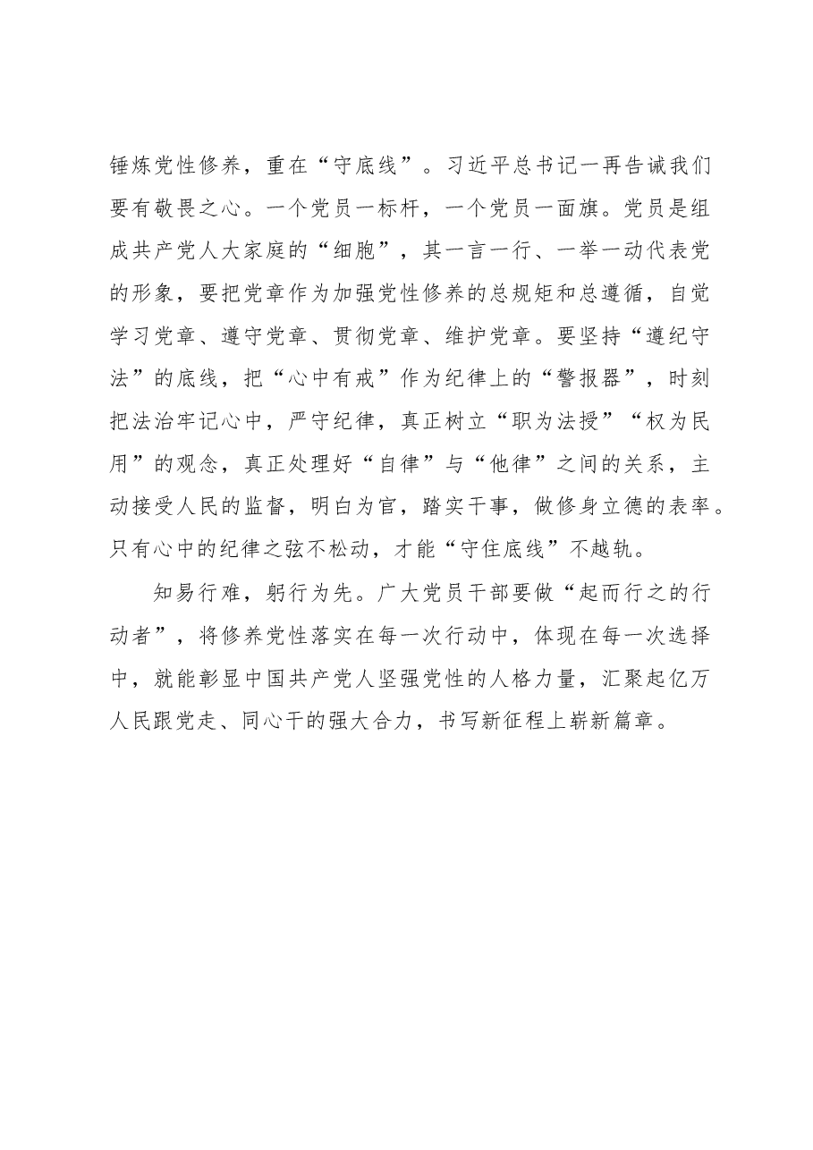 座谈交流发言:争做讲党性勇担当守纪律的合格党员.docx,第3页预览