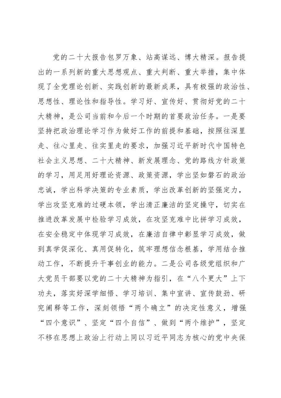 董事长在二季度工作计划布置会上的讲话(集团公司).docx,第3页预览