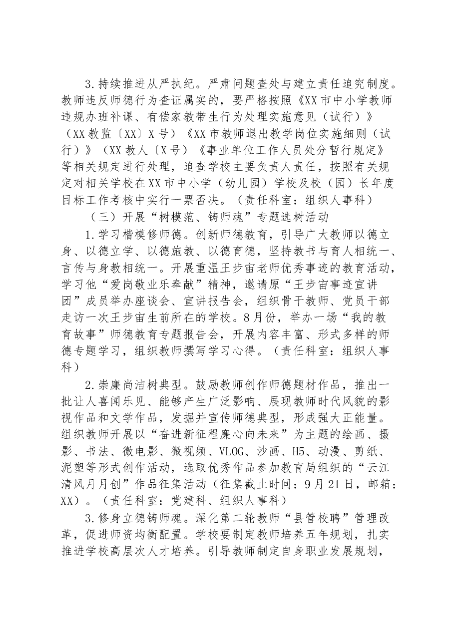 教育系统“师道初心以德铸魂”主题教育活动实施方案.docx,第4页预览