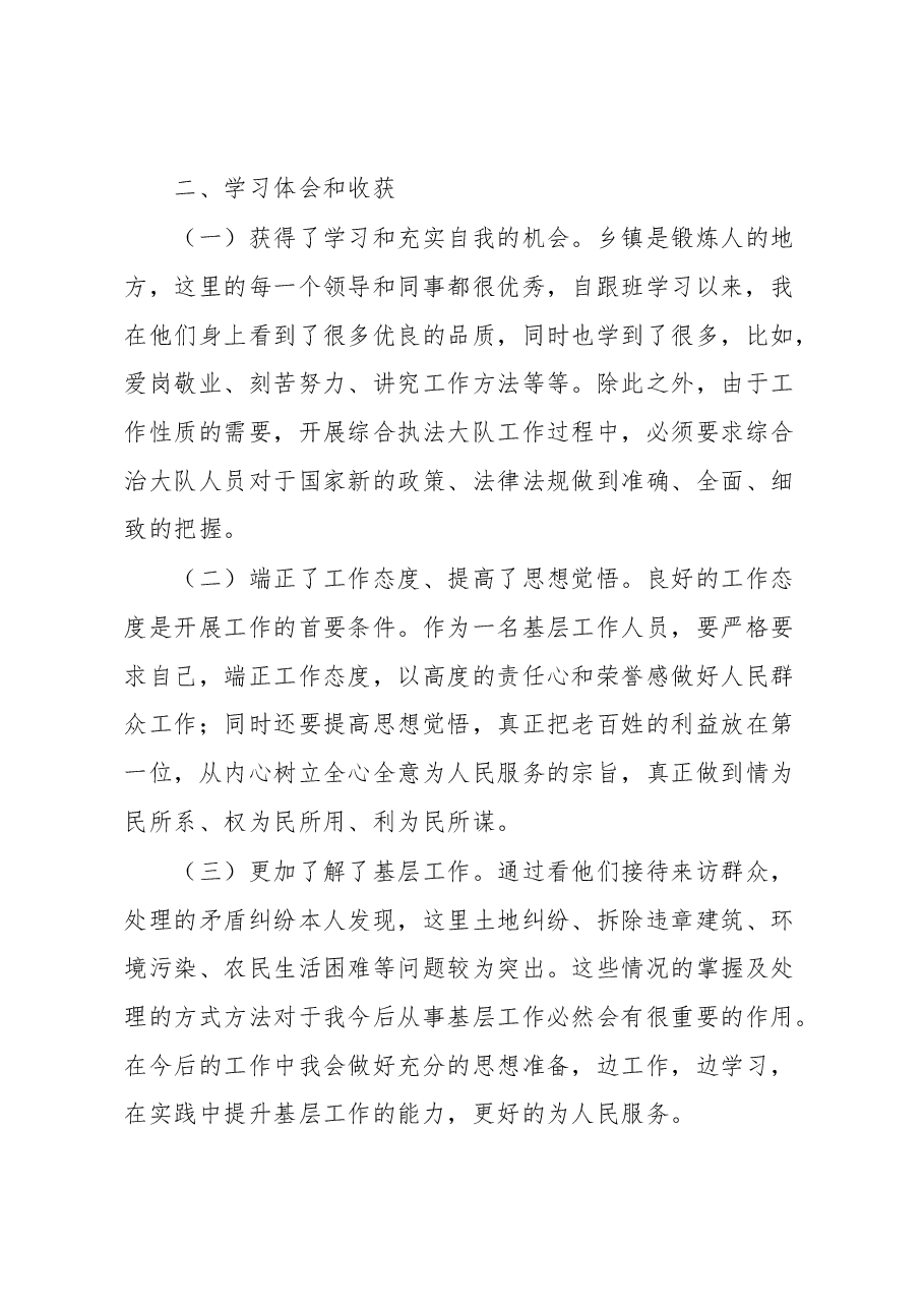 赴XX市跟班学习锻炼心得体会.docx,第2页预览