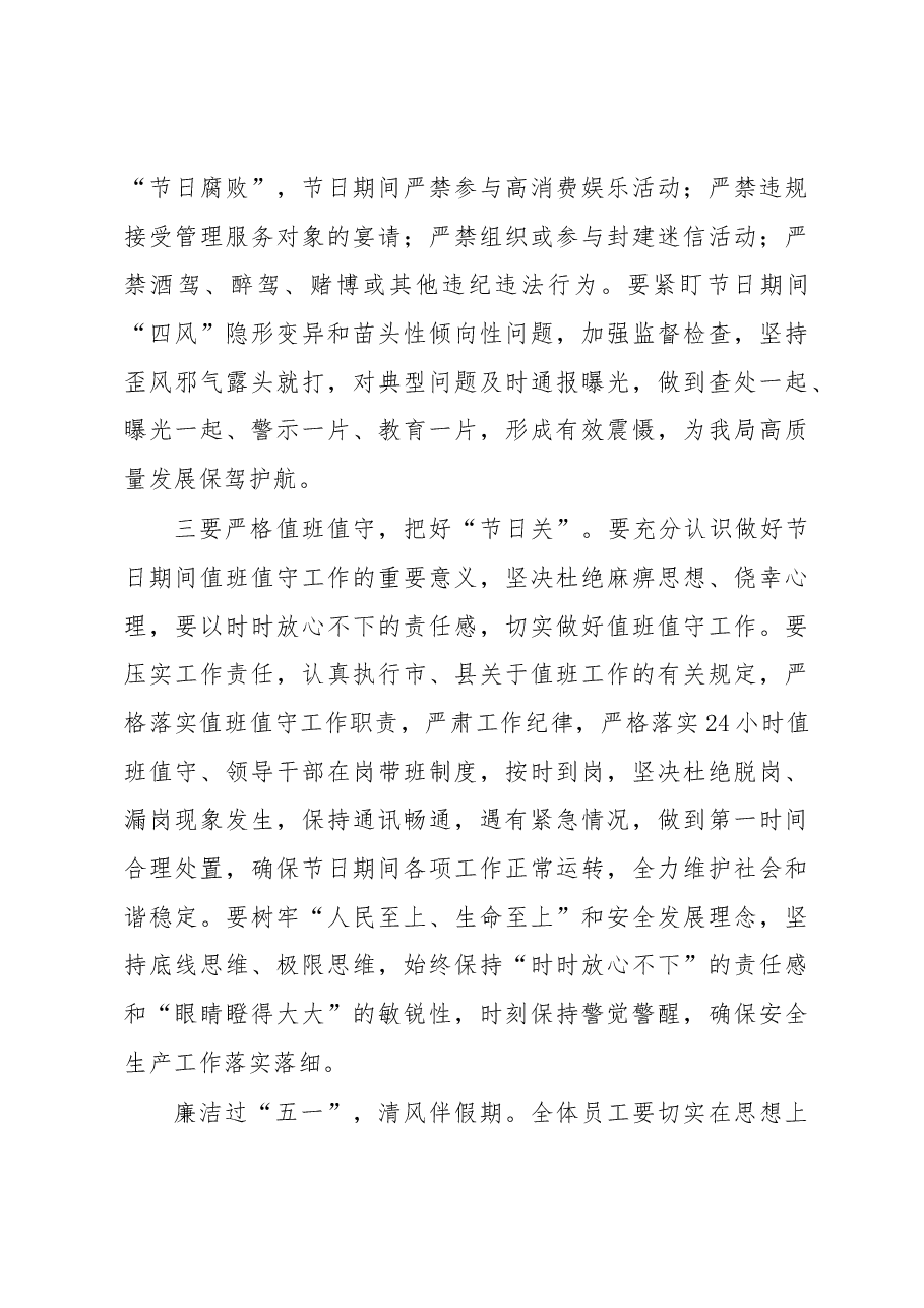 “五一”节前集体廉政谈话提纲.docx,第3页预览