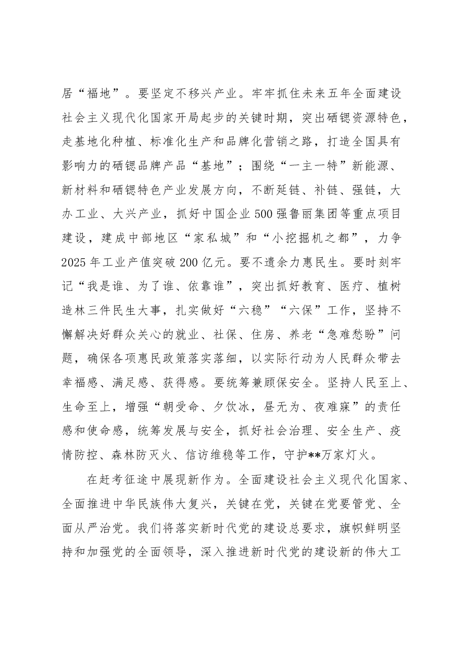 研讨发言:在高质量发展中闯出新路子.docx,第3页预览