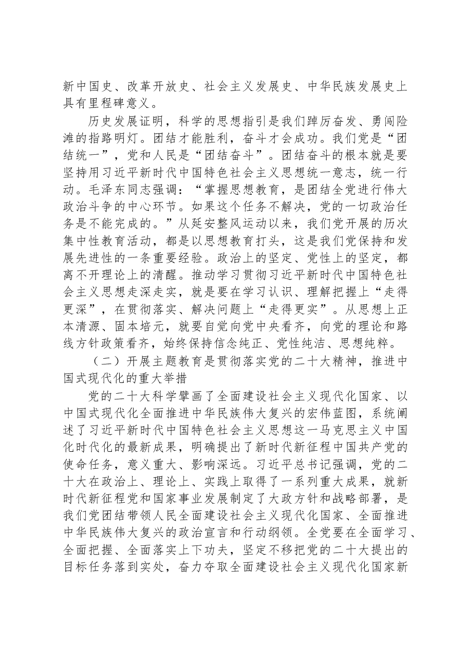党课:感悟思想伟力 凝聚奋进力量 全力推动主题教育走深做实.docx,第2页预览