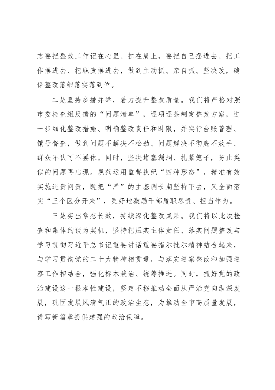 在全面从严治党主体责任检查集体约谈会上的表态发言.docx,第2页预览