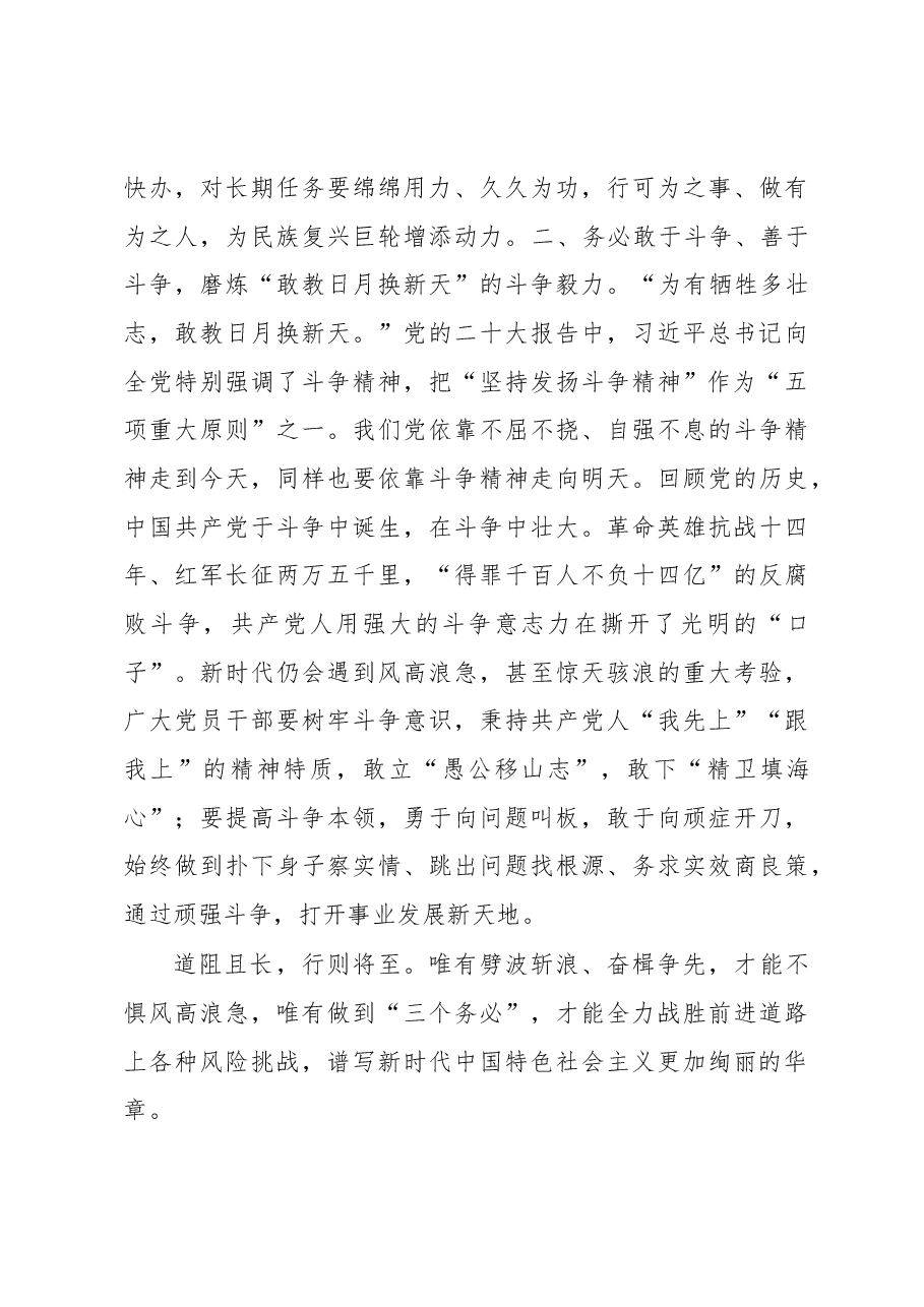 研讨发言:牢记三个务必永葆赶考姿态.docx,第3页预览