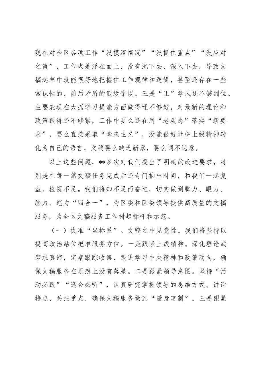 区委研究室述职发言.docx,第3页预览
