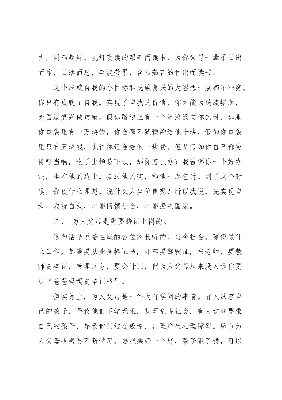 家长会家长代表发言.docx,第3页预览