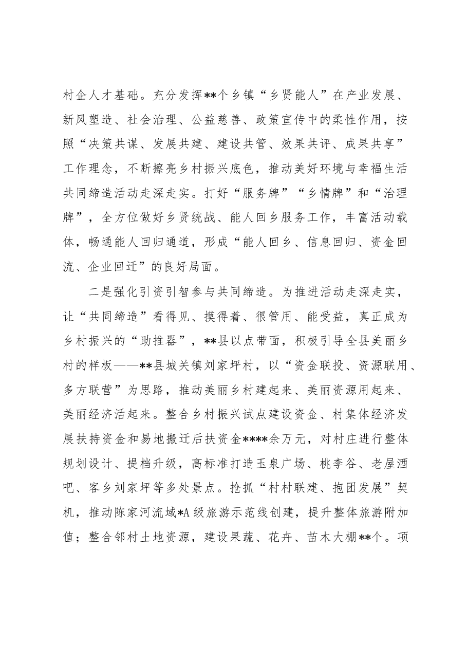 在全市统战工作会议上的发言.docx,第2页预览
