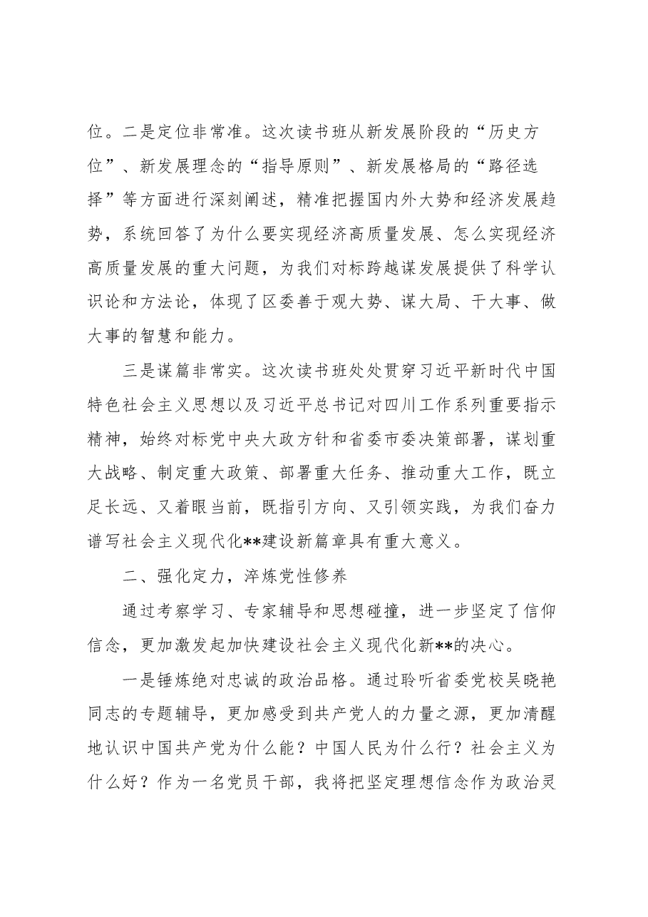 在学习贯彻党的大会精神读书班上的发言材料.docx,第2页预览